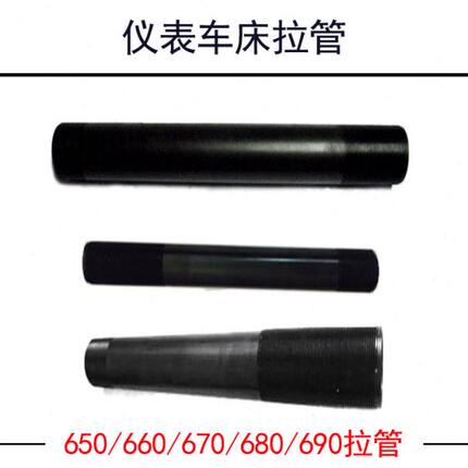 650/660/670/680/690数控仪表车床拉管6232拉杆M57/M67/M77/M87