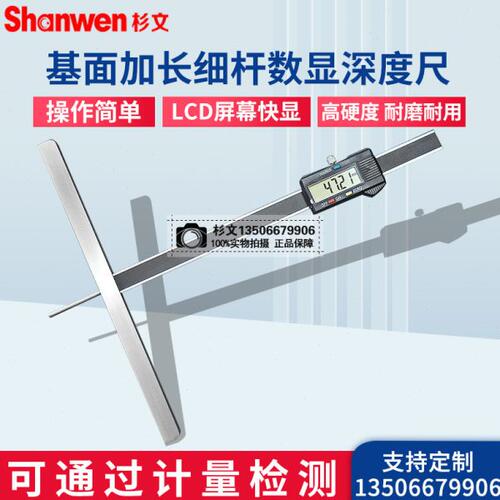 杉文电子数显细杆深度尺游标小孔深度表0-200*250mm高精度0.01mm