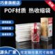 pof热收缩膜热缩袋塑封膜酒瓶瓶盖密封膜藏酒全包膜热缩膜塑料包