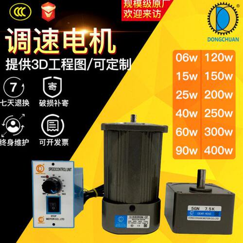东川电机15W25W40W60W90W120W150W200W250W300W400W减速马达特惠