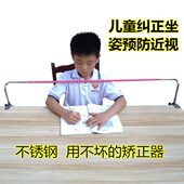 儿童坐姿矫正器不锈钢可加长缩短矫正架学生防近视写字支架防驼背