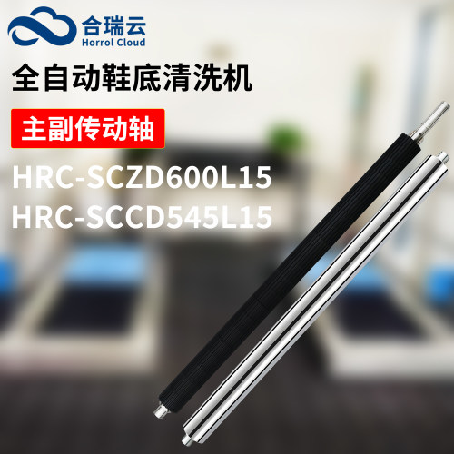 工业全自动鞋底清洗机主副传动轴
