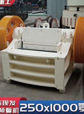 破碎生产线厂家直供矿山石料建筑垃圾250x1000鄂式破碎机出料均匀