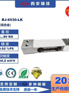 电子秤精度称重传感器RJ6530LK量程80kg人体秤地磅测力仪表现货