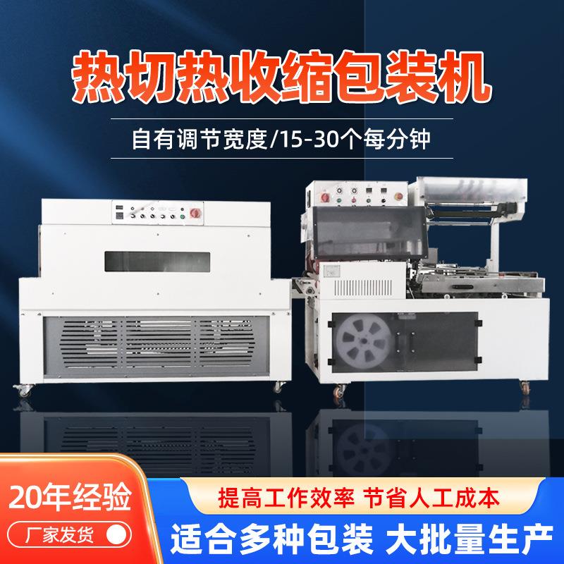 舒伯特商用大型全自动封切机热收缩机封切收缩二合一餐具礼盒覆膜