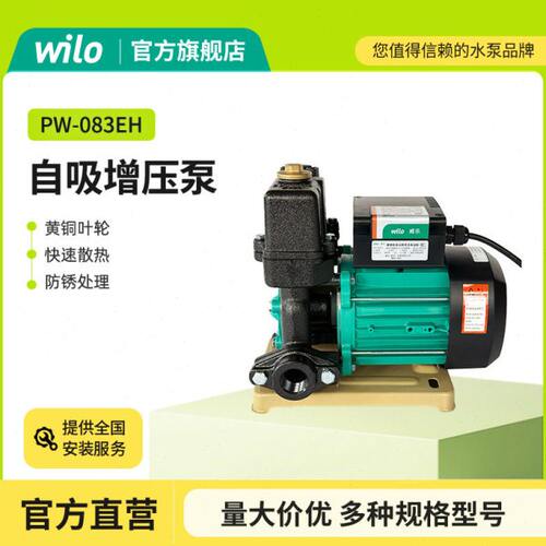 德国WILO威乐PW系列自吸压泵小型自来水家用水井抽水泵压抽水