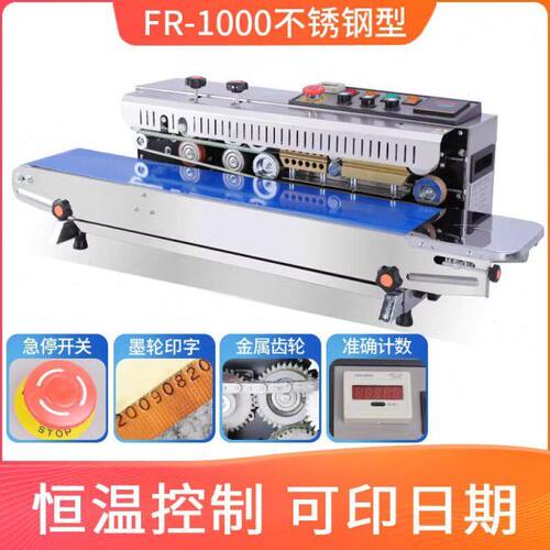 1000型不锈钢全自动封口机商用口罩铝箔袋连续塑料薄膜袋包装机