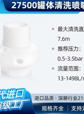 27500体清洗喷嘴旋转塑料乳化机专用喷头BYCO温不锈钢