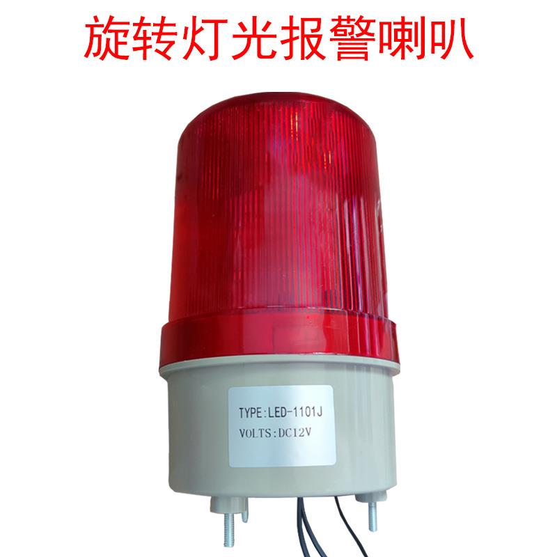 旋转声光警示喇叭电子围栏配件周界入侵报警系统警示灯声光报警