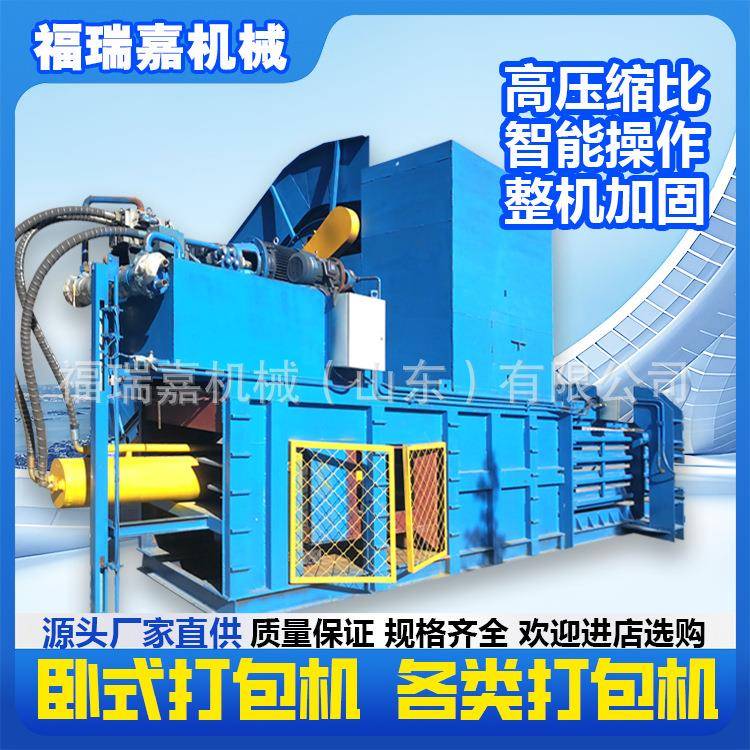 全自动液压打包机小型卧式废纸编织袋打捆机布料废料液压打包机