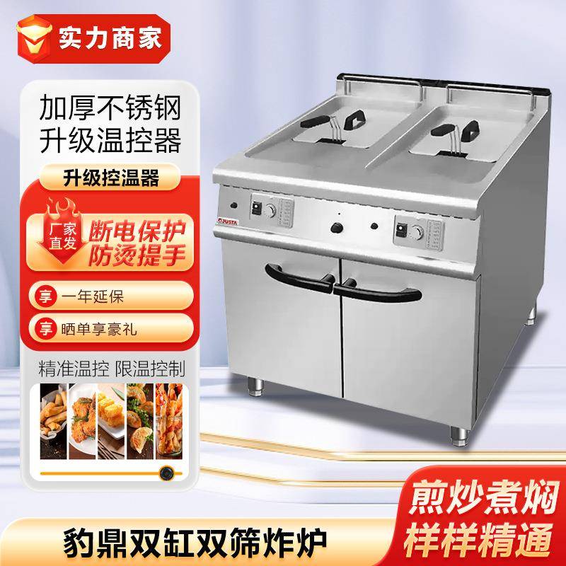 佳斯特双缸双筛燃气炸炉连柜座商用电油炸锅炸薯条机炸鸡排翅鱿鱼