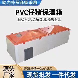 PVC空心板猪崽保温箱 复合取暖箱母猪产床小猪保温箱厂家