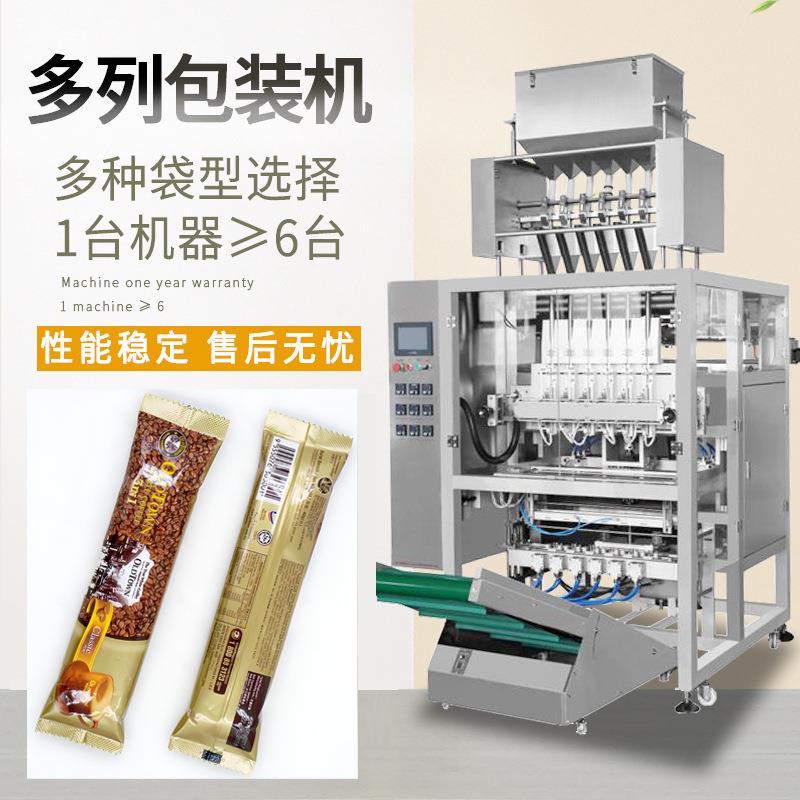 定制三合一咖啡粉包装机条状咖啡多列包装机速溶冲调粉末包装机