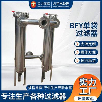 BFY袋过滤器卫生级袋式工业废水井水河水泥沙多袋袋式过滤器