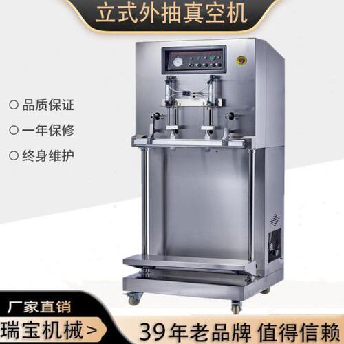 瑞牌立式外抽真空包装机 粗粮五谷杂粮外抽真空包装机