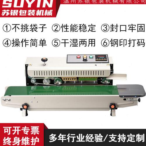 苏银FR-770全自动封口机薄膜袋铝箔袋连续封口机茶叶袋封袋机