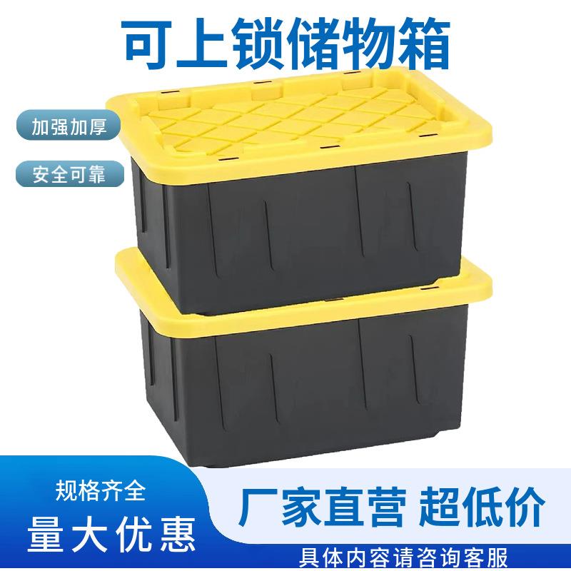 17加仑收纳盒大号可上锁加厚大容量储物箱可堆叠周转箱外贸出口