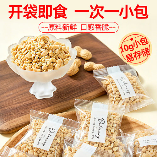 田生谷10g小包装高油酸花生碎