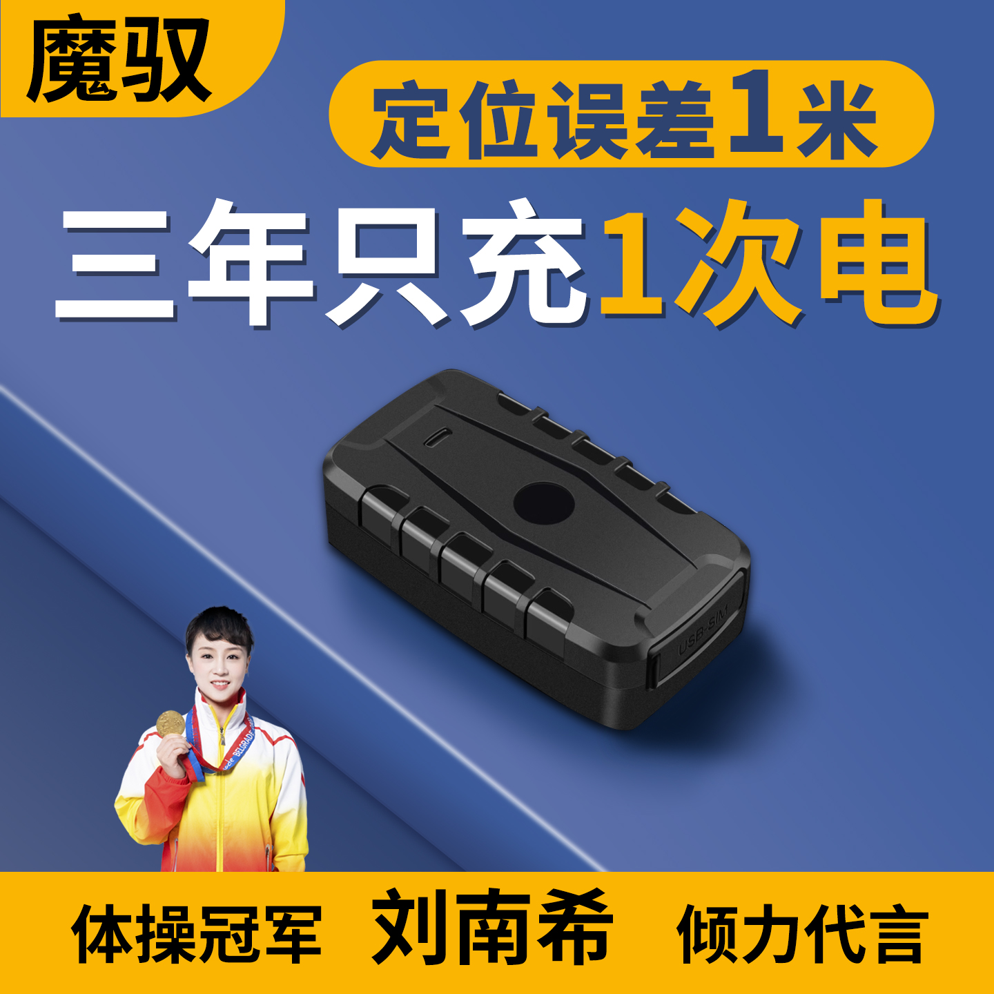 5G北斗GPS定位器汽车防盗追踪器