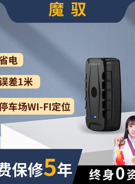 魔驭北斗gps定位器汽车追踪5G车载订位器录音神器追跟车辆定仪器