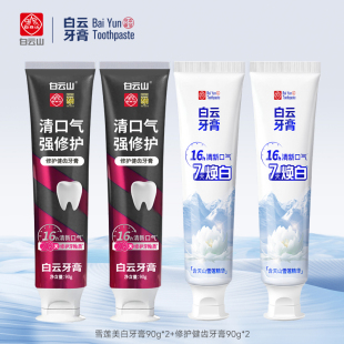 【某音报款】白云山正品牙膏90g*4支