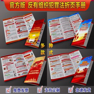 年反组织犯罪法宣传折页反组织犯罪宣传手册反组织犯罪法宣传单彩