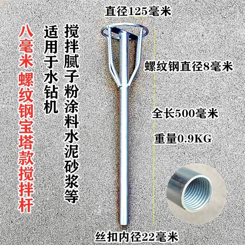 水钻搅拌杆加粗山宝塔螺纹钢水泥搅拌棒打灰砂浆腻子粉搅拌钻头