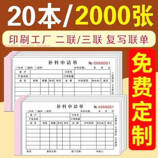 补料申请单联材料仓库工厂加工三连定制入库单出库领料采购申请单