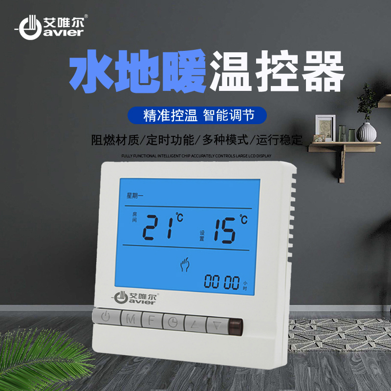 水暖地暖智能控制关液晶温控面板可带地暖执行器电动8通用型