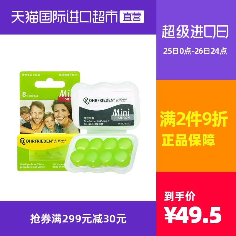 Ohrfrieden安耳悠silicon硅胶耳塞防噪音儿童隔睡眠睡觉