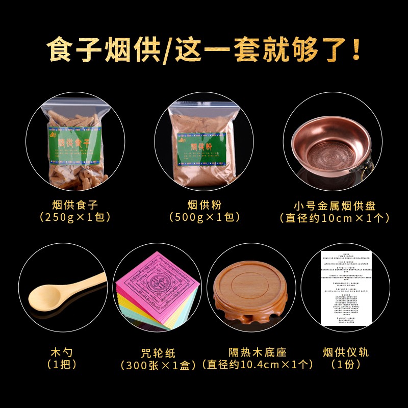 紫铜色烟供盘合金供火盘室内解脱咒施食用品塔香粉食子组合套装