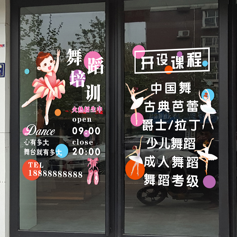 舞蹈学校艺术培训班玻璃门贴纸创意学校教室橱窗布置装饰静电贴画