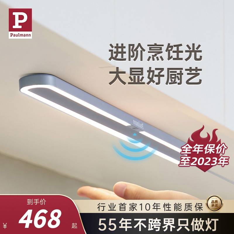 【新品】德国柏曼手扫感应橱柜灯厨房 超薄免开槽led柜底灯条防水
