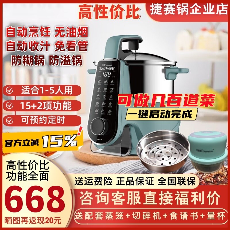 捷赛S20 智能烹饪锅全自动炒菜机器人家用无油烟多功能炒锅炒菜机