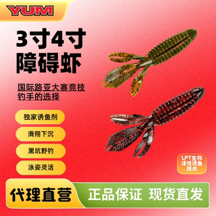保税区包税直发美国进口YUM WOOLY BUG 3寸4寸障碍虾软饵含诱鱼剂