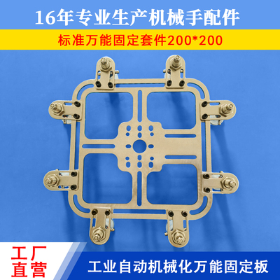机械手治具配件万向治具板气动元件标准工装自动化设备机器手