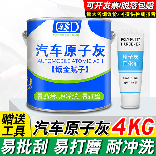 原子灰汽车腻子膏快干固化剂钣金灰合金修复填坑补漆车用补土大桶