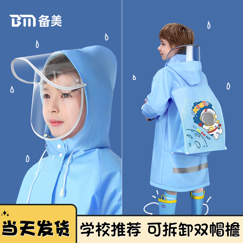 儿童雨衣男童女童小学生雨衣上学专用男孩带书包位幼儿园宝宝雨披