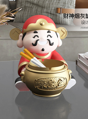 国潮财神爷烟灰缸摆件家用客厅高档摆设书房办公室创意烟缸装饰品