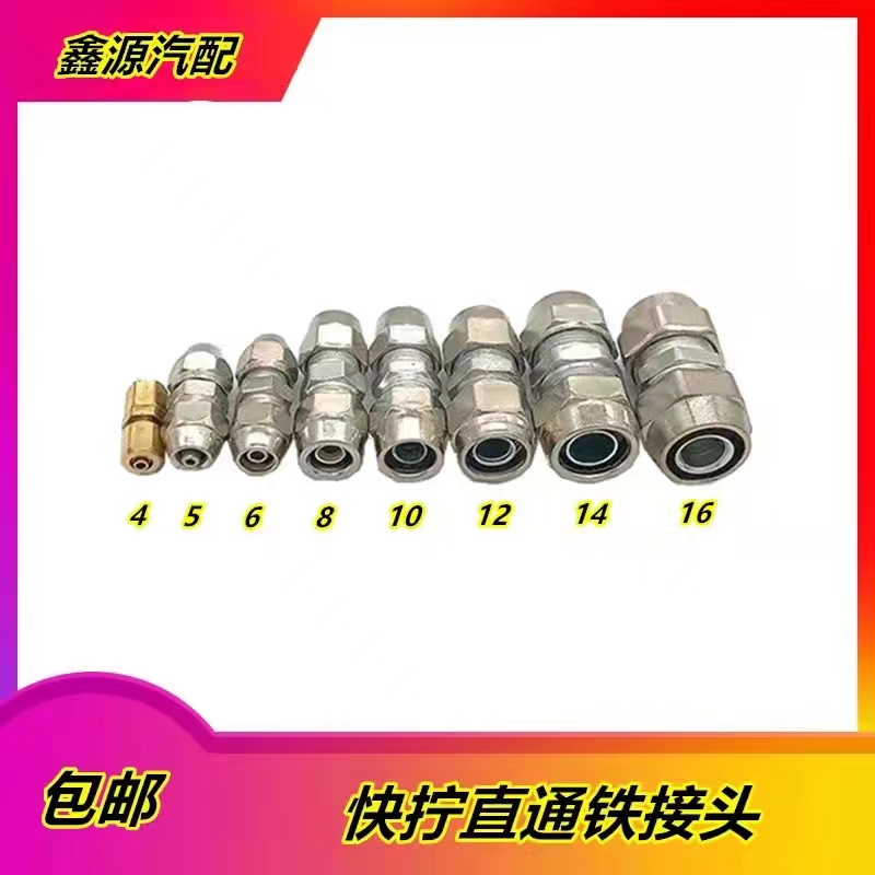 挂车货车气管接头铜快拧接头铁快速接头亚大管尼龙管油管直通三通