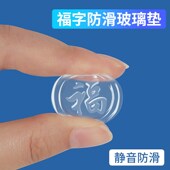 福字玻璃垫桌面透明玻璃垫片钢化玻璃固定防滑橡胶垫透明保护垫子