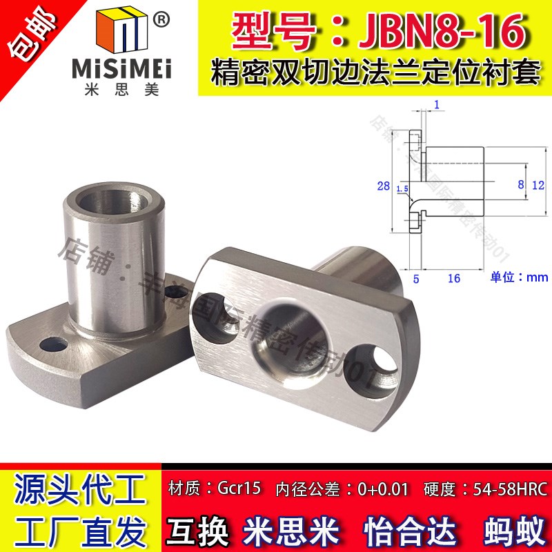 米思美HCT-d8-L16定位销用衬套JBN8-16双切边法兰型衬套夹具衬套