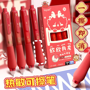 中国红!高颜值乐派可擦笔小学生专用三年级按动热可擦中性笔摩易