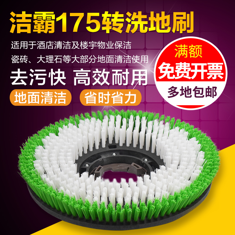 洁霸175洗地刷超宝洗地刷17寸刷地机硬毛刷刷头盘BF522 526B配件