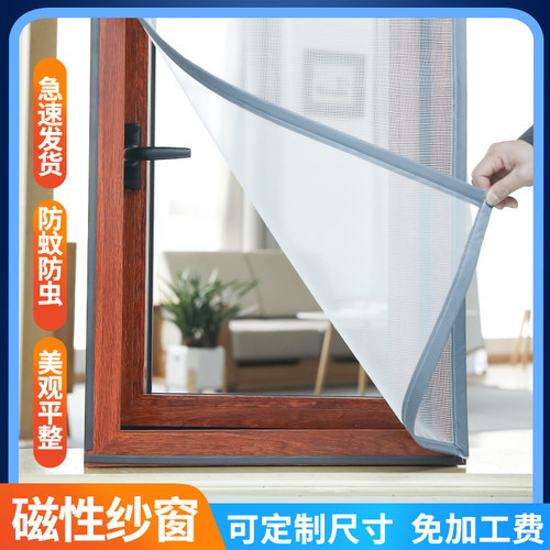 隐形自粘软磁铁磁性家用纱窗沙网防蚊沙窗网魔术贴自装简易窗门帘