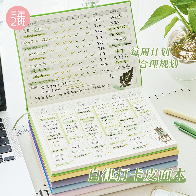 三年二班 自律打卡本学习计划表时间管理笔记本子周计划本规划每
