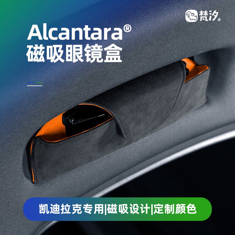 梵汐适用凯迪拉克CT5磁吸眼镜盒CT4/XT4/CT6收纳改装内饰车载用品