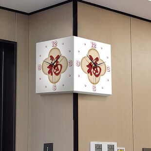 福字转角双面挂钟家用客厅创意拐角时钟壁钟发光免打孔墙角壁钟表