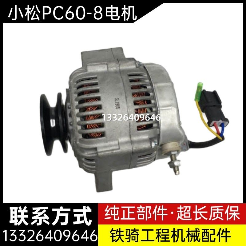 小松PC60-8 70-8 78-6 100-6 200-5 4D95发动机发电机挖掘机配件