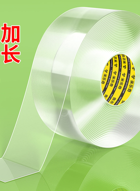 米乐奇J441Y纳米胶带春联胶水贴对联专用胶透明婚庆婚房装饰乔迁